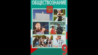 § 13 Основы конституционного строя Российской Федерации