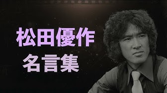 松田優作 Youtube 松田優作 Youtube