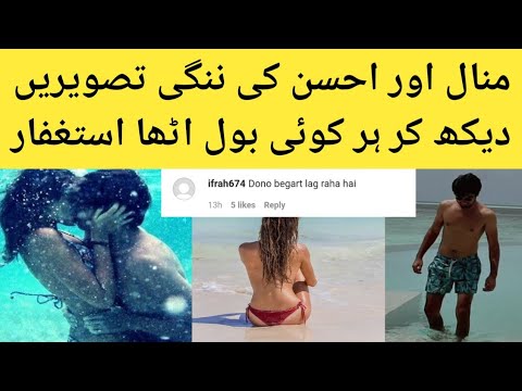 OMG ðŸ˜±Minal Khan And Ahsan Mohsin Bad Pics At Honeymoon Trip | Fans Angry  At Minal's Dressing | - YouTube