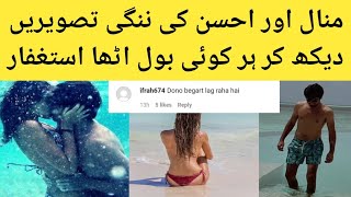 OMG ðŸ˜±Minal Khan And Ahsan Mohsin Bad Pics At Honeymoon Trip | Fans Angry  At Minal's Dressing | - YouTube