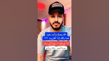 تلاوة هادئة من سورة الحجر - القارئ بلال دربالي 😴❤️🌷 #قران #قران_كريم