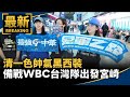 台灣隊WBC賽事