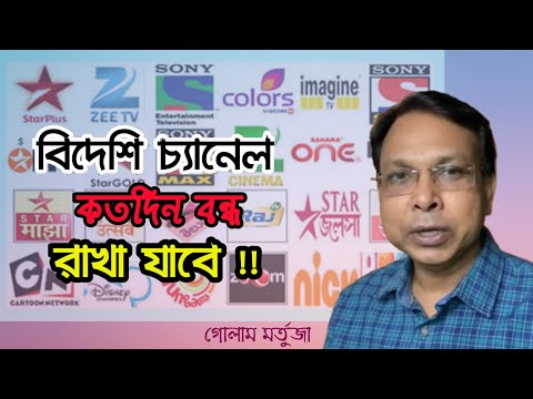 ভিডিও: কিছু টিভি চ্যানেল কেন অনুপস্থিত