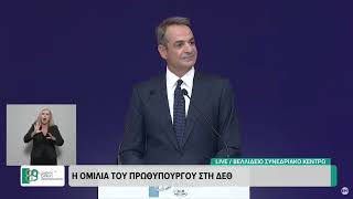 Αντιδράσεις για το πακέτο "στήριξης" του πρωθυπουργού από τη ΔΕΘ.