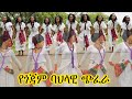    ethiopin cultural musicethiopian new musicshambel gojam part2