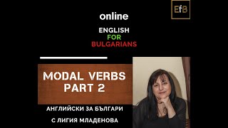 Modal Verbs Part 2 - Модални глаголи - втора част