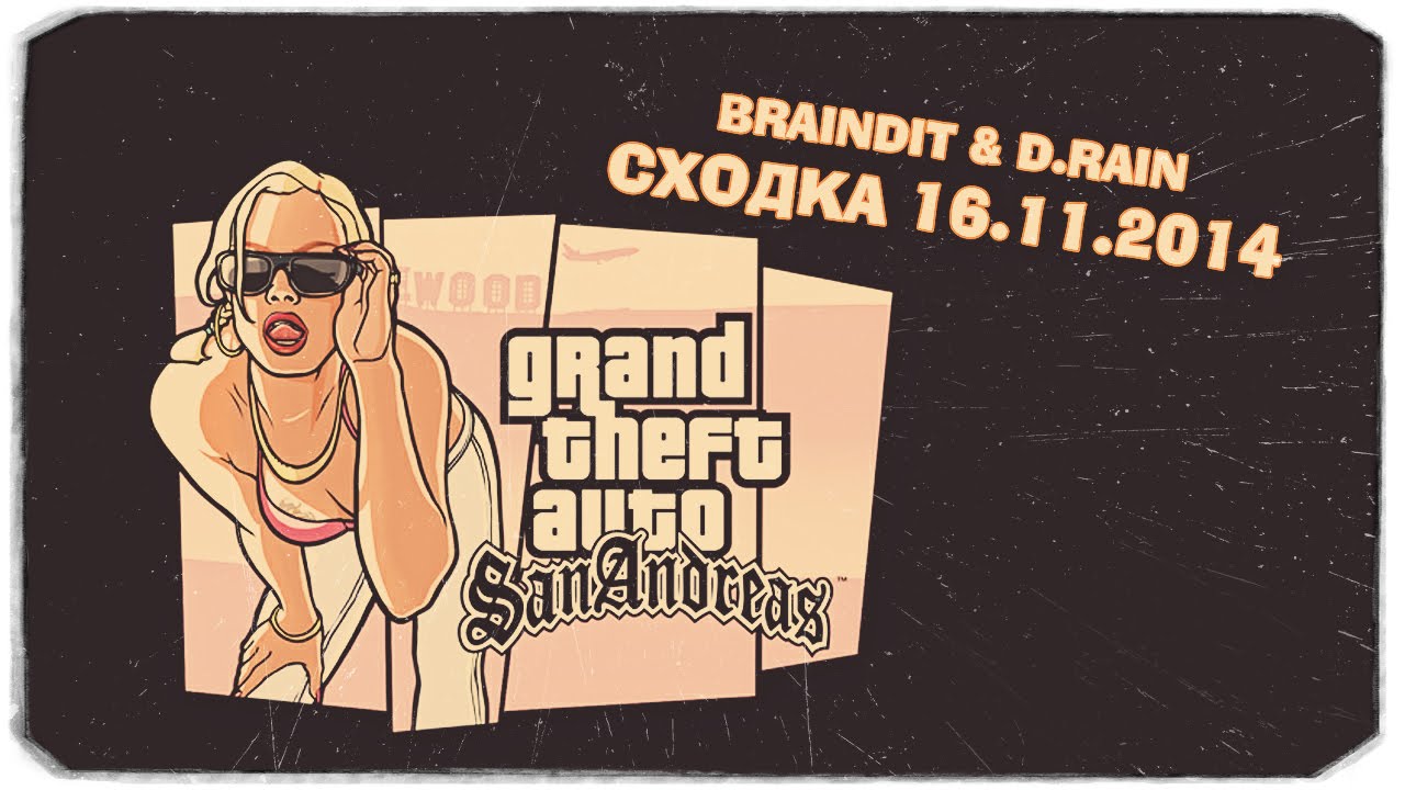 Олег Брейн и Дария Рейн, сходка в сампе, 16.11.2014 YouTube