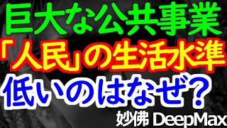 05-19 巨大な公共投資が機能しない理由