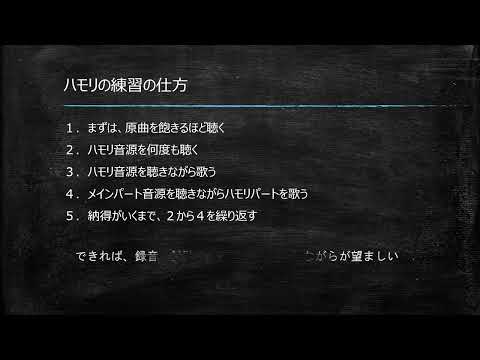 【説明】ハモリ練習手順