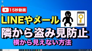 iPhone12/11/X用のおすすめ覗き見防止フィルム(プライバシー保護フィルム)。スマホセキュリティ向上【初心者向けパソコン教室PC部-スマホ編】15秒ショート動画