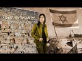 איילת דודיק ירושלים שלי My Jerusalem איילת דודיק ירושלים שלי My Jerusalem