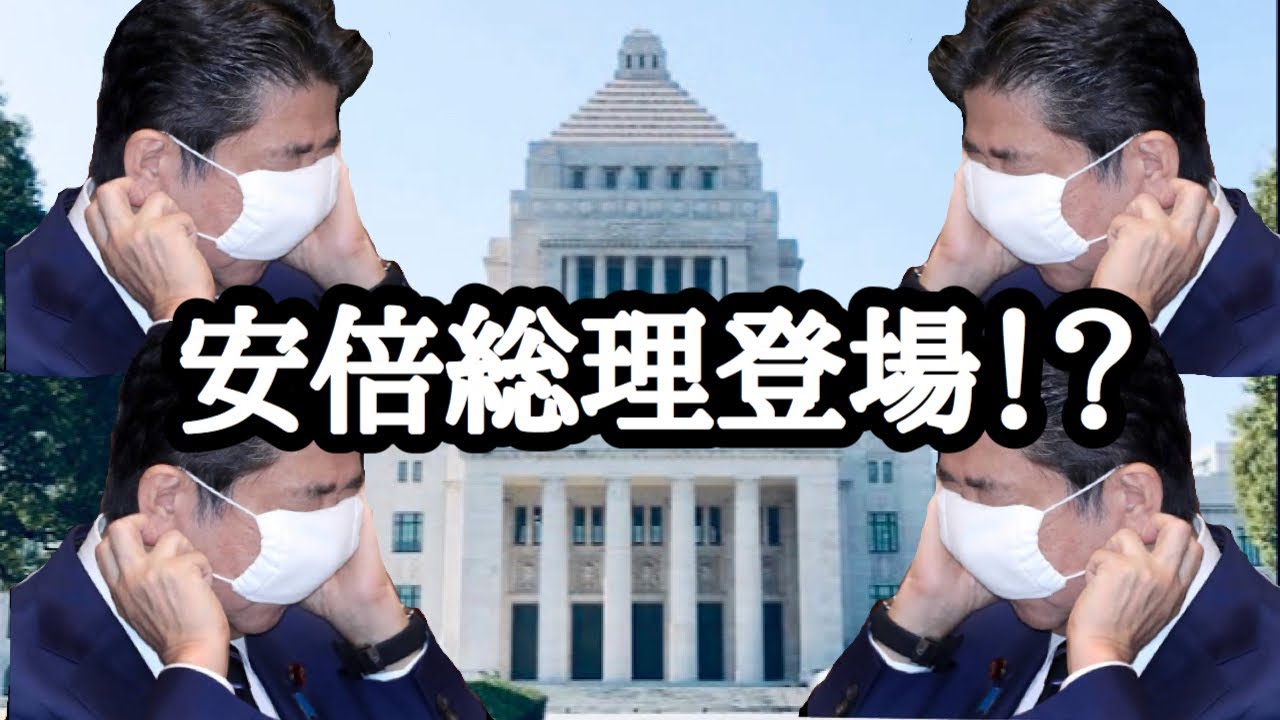 安倍晋三の裏の顔がやばいw YouTube 安倍晋三の裏の顔がやばいw YouTube