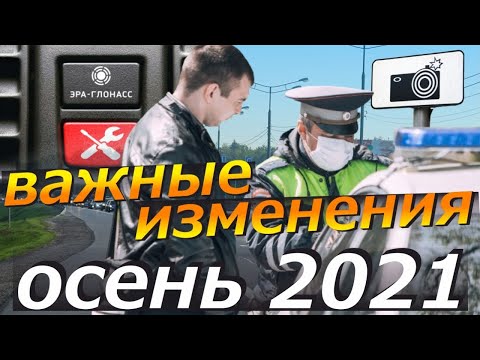 Вступили в Силу Новые Изменения о Которых Важно Знать Всем Водителям | Важные Нововведения