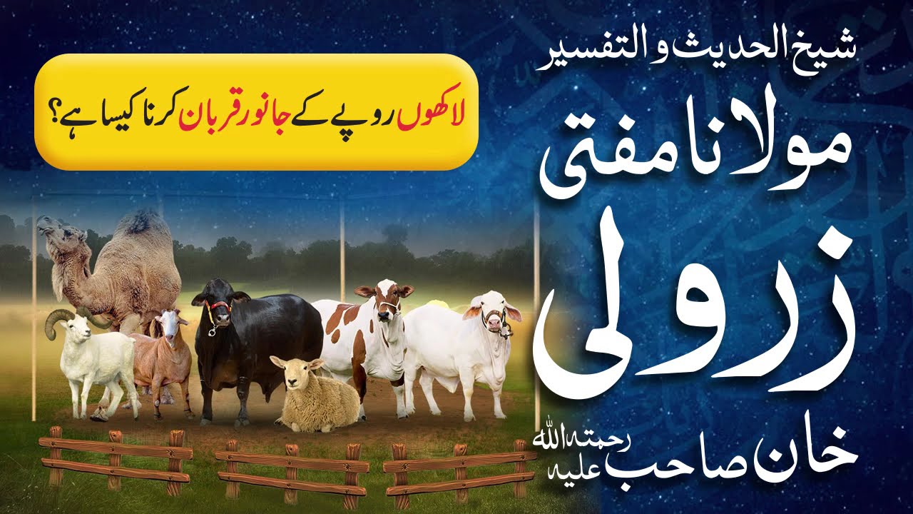 Lakho Rupaye Ke Janwar Qurban Karna Kaisa Hai? 🐄💰 | Mufti Zarwali Khan
