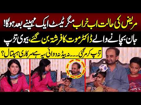 Na Bed, Na Dawai, Ya Hai Sarkari Hospital? | Talaash | Lahore Rang