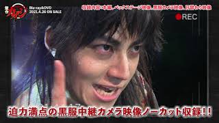 舞台「賭博黙示録カイジ」Blu-ray&DVD 本編・特典映像ダイジェスト