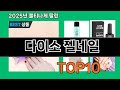 다이소 젤네일 쿠팡 소비자 만족도 높은 TOP10 - 데이터가 증명한 선택