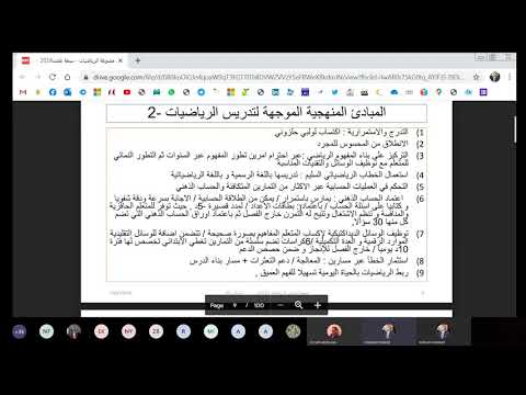 ج 1 لقاء رقم 21 الخميس 09 يوليوز 2020 الموضوع ديداكتيك الرياضيات بالابتدائي شوكر خالد