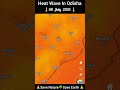 Today Temperature Of Odisha, 08 July,Hit Weave In Odisha,Weather Forecast #weather #odisha #heatwave