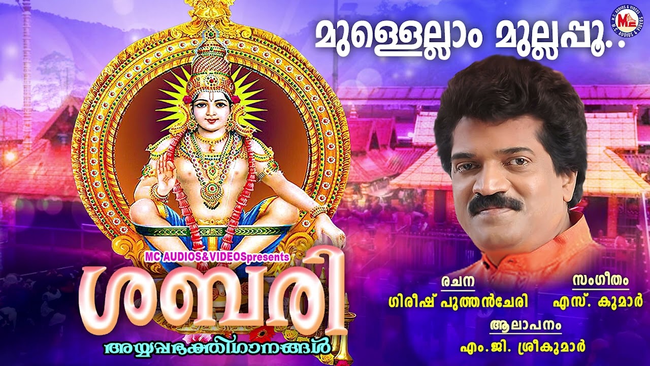    ayyappa devotional songs malayalam  mg sreekumar 