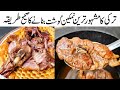 Turkish namkeen gosht recipe l how to cook tander meat recipe l bakra eid special mutton recipe