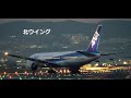 北ウイング&rarr;ドラマティックエアポート