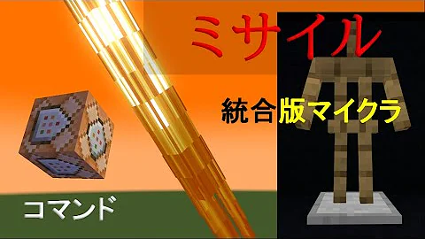 マイクラミサイルコマンド Mp3