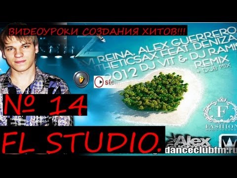 javi-r-&-alex-g-feat.-syntheticsax----oig-2011.-fl-studio-tutorial-Уроки-Звукарик