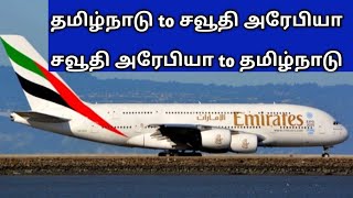 saudi tamil news | flight travel guidelines | flight ticket booking | saudi arabia | tnjobacademy