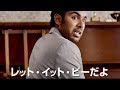 いざ、誰もビートルズを知らない世界へ！／映画『イエスタデイ』予告編