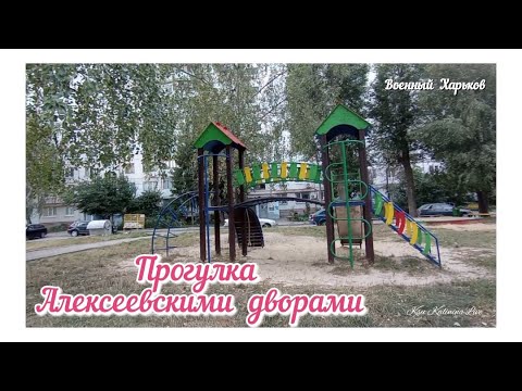 🏘️ ХАРЬКОВ ~