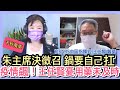 5.19.22【千秋萬事】徵召張善政 朱主席的決定何必找韓揹鍋!?|人選沒問題程序大問題 沒有贏家的黨內初選|確診破8.5萬 死亡數上升王任賢質疑未即時投藥|王任賢醫師+王淺秋Live