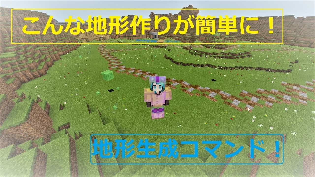 マインクラフトbe 地形生成が楽になる 画期的な地形生成コマンド紹介 Youtube