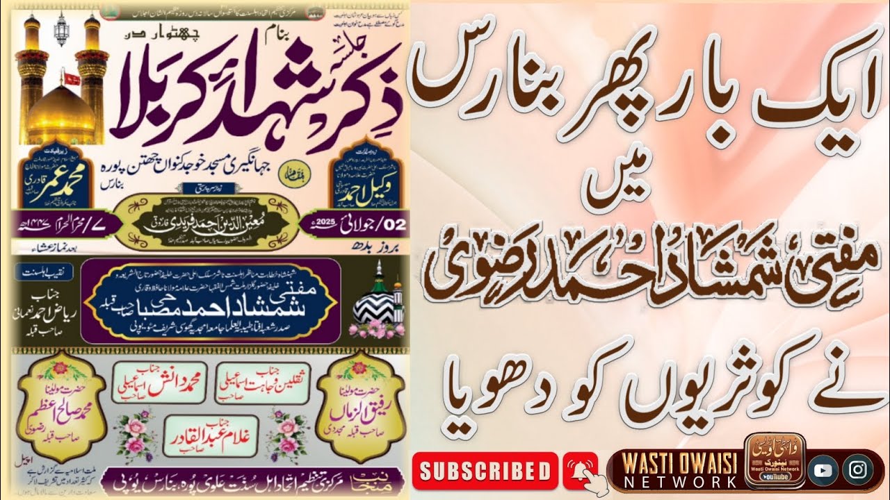 Zikr Shohada E Karbala l New Taqreer Mufti Shamshad Ahmed Misbahi l Banaras 2025