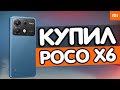 Купил POCO X6 - сравнил с POCO F5 и POCO X3 Pro 🔥