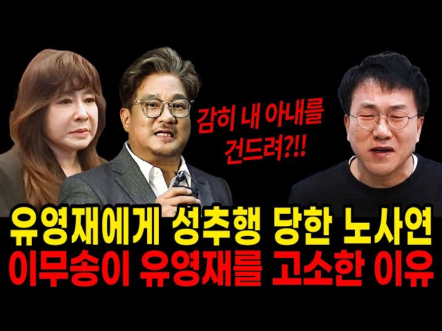 선우은숙 유영재 현재 이무송이 유영재를 고소한 이유 class=