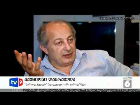 ახალი 6 | აუქციონი დასრულდა | 10.07.12