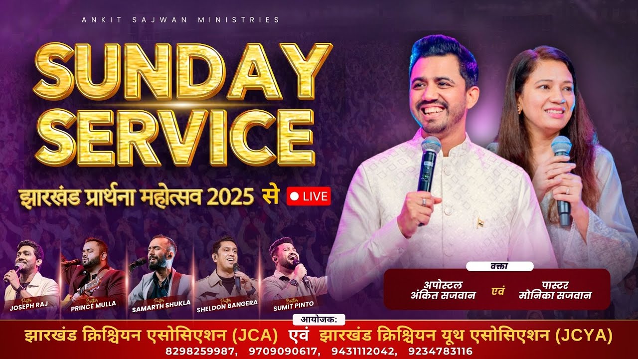झारखण्ड प्रार्थना महोत्सव 2025 [Last Day🔴]  @AnkitSajwanMinistries
