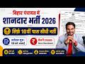 Bihar Vikas Mitra New Vacancy 2026 |BIhar Panchayat Bharti 2026 With 25000 Salary Direct Recruitment