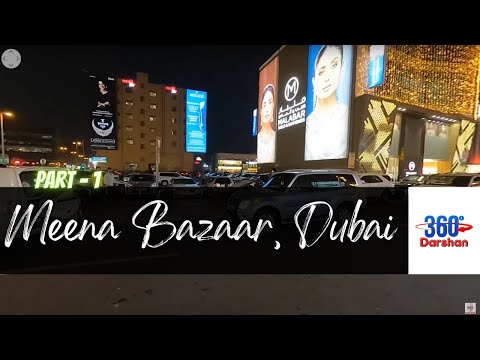 Part 1 : 360° Meena Bazaar, Dubai | Burdubai, Meena Bazaar VR Tour | 360° Virtual Tour #360Darshan