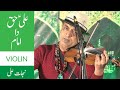 Ali Haq Da Imam Qasida On Violin By Najat Ali Khan Jashan Dharampura Ali Haq Da Imam Qasida On Violin By Najat Ali Khan Jashan Dharampura