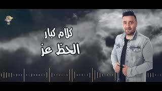 مجد القاسم واحمد عامر    كلام كبار مفيش صحاب زمايل وبس
