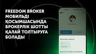: Freedom Broker       