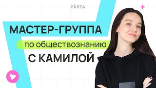 Полезное видео PARTA