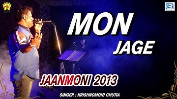 Mon Jage মন জাগে | Krishnomoni Chutia Bihu Song | Assamese Evergreen Song | Jaanmoni 2013 | বিহু গীত