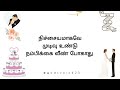 Unnai Aasirvadhikave Aasirvadhithiduven  lyric video  godsvoice25