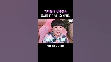 동서울터미널 3층