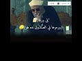 روائع الشيخ الشعراوي حالات واتس اب Shorts فيديوهات