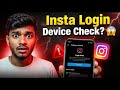 Instagram ID kis kis phone me login hai kaise pata karen | Where you're logged in instagram