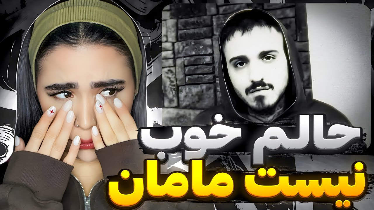 اشکمو در آورد..🥺😭 ری اکشن « حالم خوب نیست مامان » حسین تی ام💔